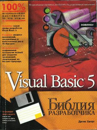 , : Visual Basic 5.  