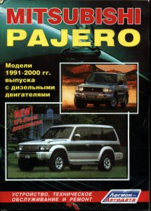 [ ]: Mitsubishi Pajero.  1991-2000 .     4D56 (2,5 )  4M40 (2,8 ): ,    