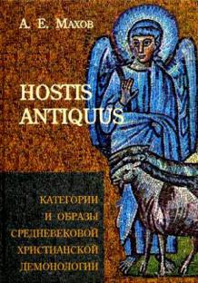 , : Hostis antiquus.      .  