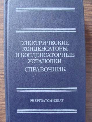 Справочник по электроснабжению промышленных предприятий