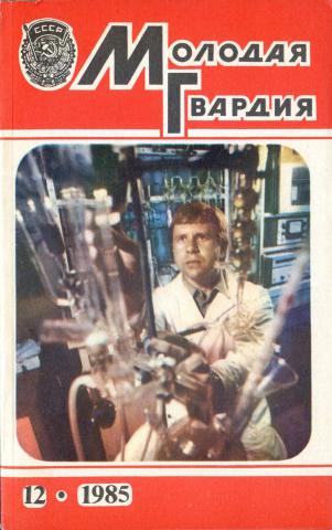 Журнал молодая. Журнал молодая гвардия Симонов. Журнал молодая гвардия 1958. Журнал молодая гвардия 1922. Журнал молодая гвардия фото.