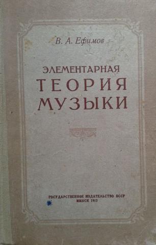 Хвостенко элементарная теория музыки ответы