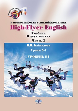 , ..:      . High-Flyer English.  2.  5-7.  B1