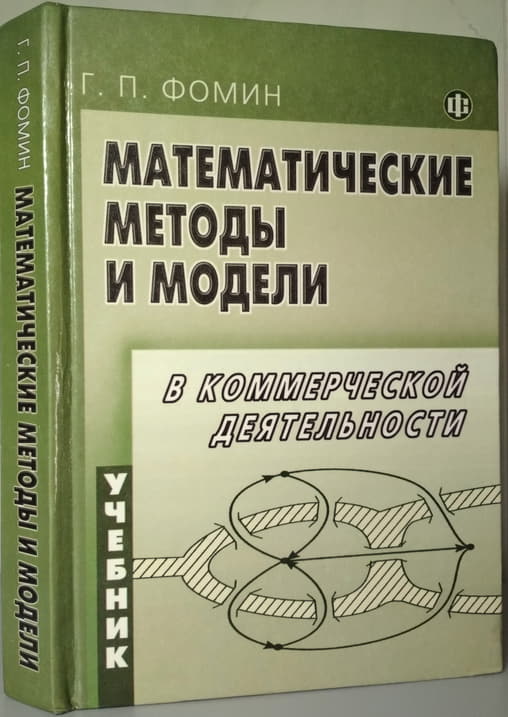 Книги математические методы. Книга культурные ландшафты советское обитаемое пространство 1 года.