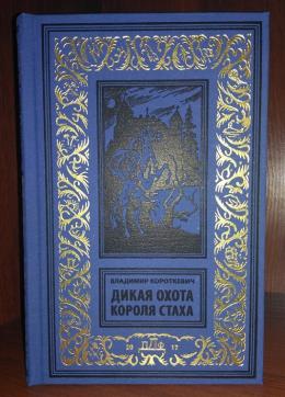 Охота короля книга