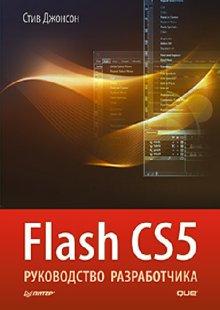 , : Flash CS5.  