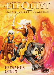 , ; , : ElfQuest:    .  1.  