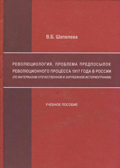 Проблема отечественной историографии. Шепелева Валентина Борисовна ОМГУ. Шепелева историография 2002 года. Зарубежная историография практики социальной работы. Шепелева в б.