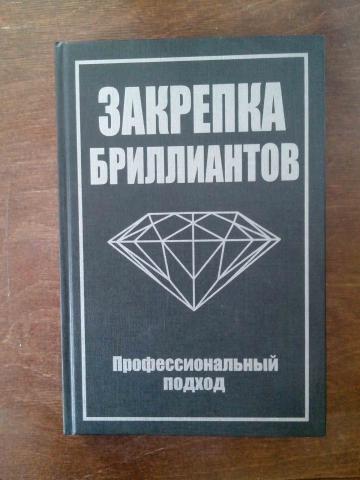 Профессиональный подход. Закрепка бриллиантов профессиональный подход. Пазовая закрепка бриллиантов