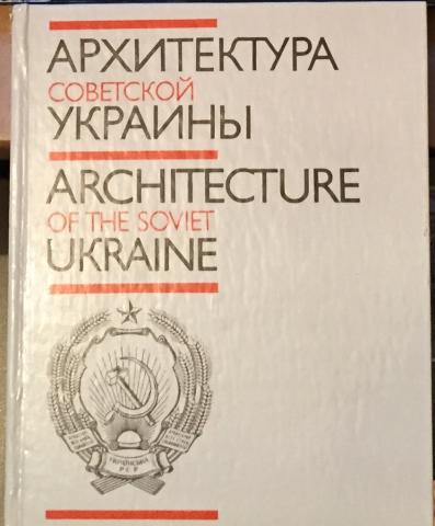 , ..; , ..; , ..:    Architecture of the Soviet Ukraine