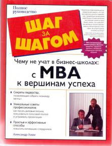 Mba в картинках два года бизнес школы в одной книге