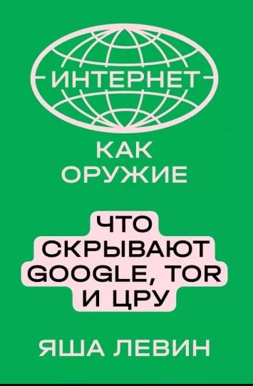 , :   .   Google, Tor  