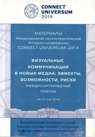 Сборник материалов научно практической конференции. Сборник материалов IV- международной научно-практической конференции. Научный журнал «Universum: филология и Искусствоведение». «Universum: технические науки» pdf.