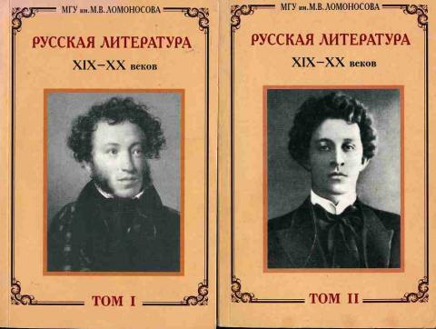 Литература 19 20. Русская литература XIX-XX веков. Русская литература 19-20 веков. Шурики «русская литература XIX-XX веков». Русская литература Бугров Голубков 19-20.