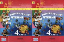 Чтение 4 класс учебник климанова виноградская. Климанова л.ф., Виноградская л.а., Бойкина м.в.. Климанова л.ф., Бойкина м.в. литературное чтение.. Л Ф Климанова л а Виноградская м в Бойкина 4 класс литературное чтение. Литература 4 класс 2 часть Климанова.