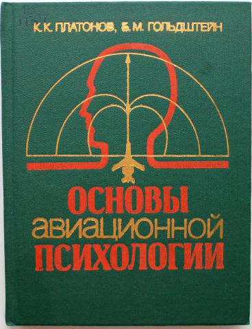 Авиационная психология презентация