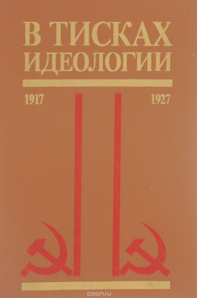 . , :   :  -  1917-1927 .