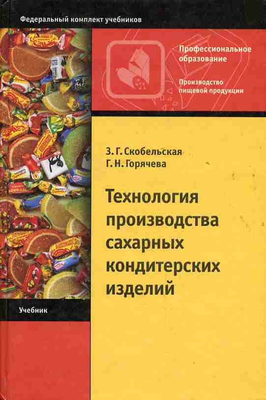 Технологическая схема производства сахаристых кондитерских изделий