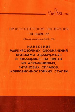 Инструкция производственная по эксплуатации оборудования. Производственная инструкция. Пи 1.2.352-87. Пи 1.2.011-77. Производственные инструкции картинки.