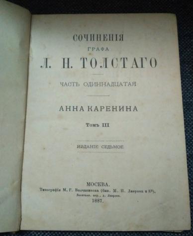 Части толстой. Сочинения графа Толстого. Сочинения графа л.н. Толстого часть одиннадцатая. 1 Часть толстой. 《Сочинения графа л. н. Толстого. Часть Тринадцатая. О жизни».