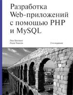 , ; , :  Web-   PHP  MySQL