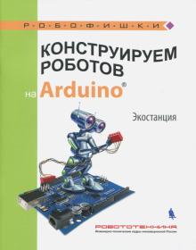 , ..:    Arduino. 