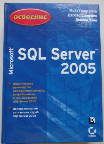 , .; , .; , .:  Microsoft SQL Server 2005