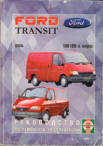 . , ..:      Ford Transit,  1986 - 1998 . 