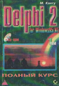 , .: Delphi 2  Windows.  1
