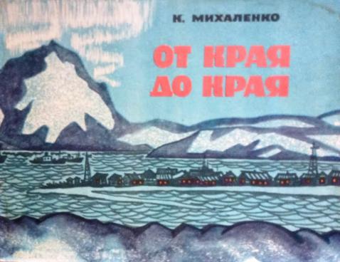 Константин фомич михаленко картины