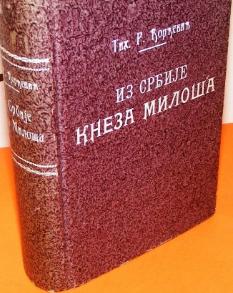 ,  .; &#272or&#273evi&#263, Tihomir R.:  j   Iz Srbije kneza Milosa