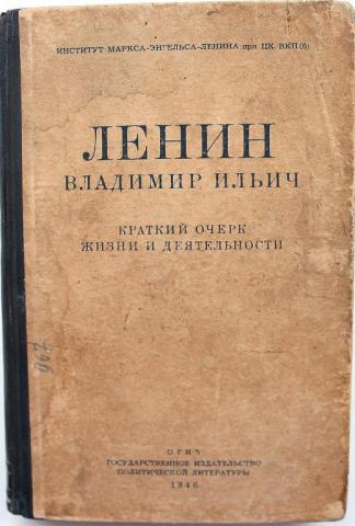 Очерк жизни. Новые хозяйственные движения в крестьянской жизни. Краткий очерк. — Статья «новые хозяйственные движения в крестьянской жизни». Владимир Ильич Ленин краткий очерк жизни и деятельности.