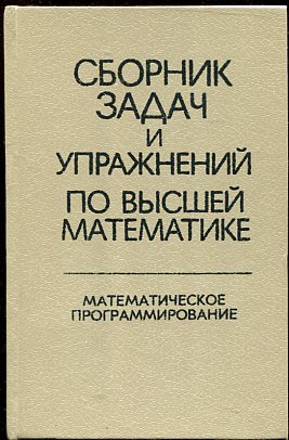 Сборник индивидуальных заданий по высшей математика