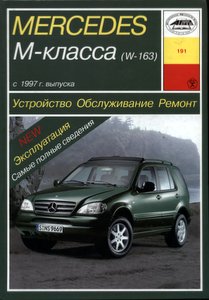 , ..: , ,     Mercedes M- (W-163)  1997 . :  .   191