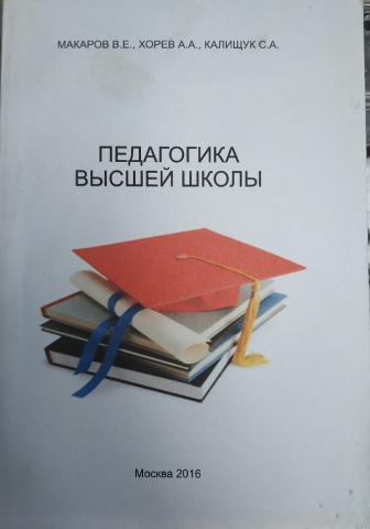 Кто является автором книги педагогика для всех