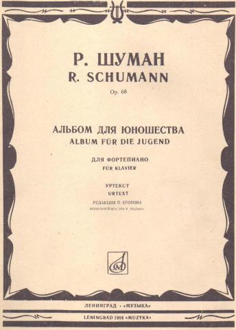 Шуман сказочные картины для альта и фортепиано история создания