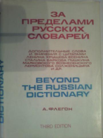 , .:    . Beyond The Russian Dictionary