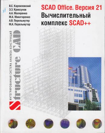 , ..; , ..; , ..  .: SCAD Office.  21.   SCAD++