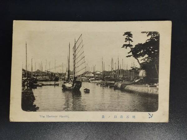 [ ]: The Harbour Akashi. CARTE POSTALE ()