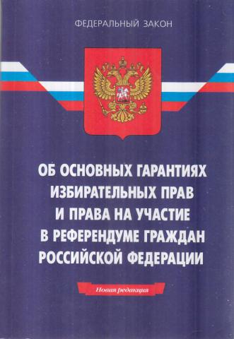 Проект федерального закона о праве на информацию