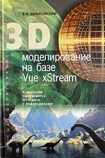 , ..: 3D    Vue xStream (+ DVD-ROM)
