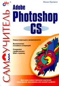 , :  Adobe Photoshop CS