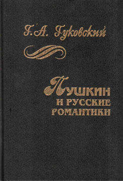 Литературовед гуковский утверждал образцом психологического эксперимента была повесть