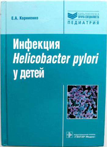 , ..:  Helicobacter pylori  