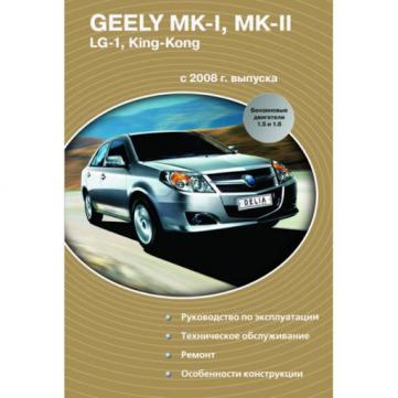 , ..: GEELY MK-I, MK-II, LG-1,KING-KONG c 2008  