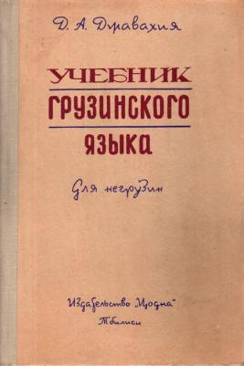 грузинская - любимая | Текст песни и Перевод на русский