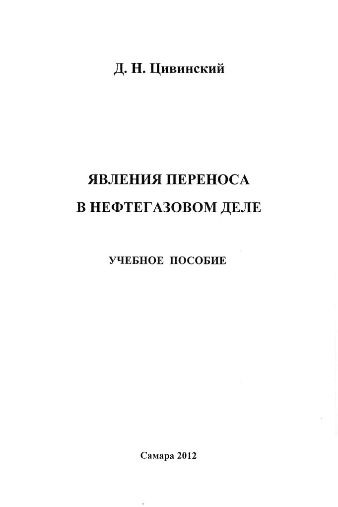 Пособие самара. Учебное пособие нефтегазовое дело. Основы нефтегазового дела темы рефератов. Темы курсовых работ по Нефтегазовому делу. Книжка об обучении нефтегазового дела.